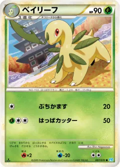ベイリーフ, ソウルシルバーコレクション 007/70