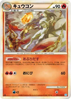 キュウコン, ソウルシルバーコレクション 013/70