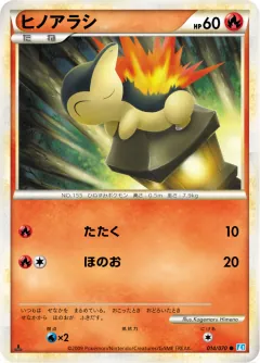 ヒノアラシ, ソウルシルバーコレクション 014/70
