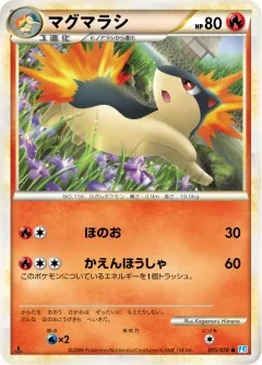マグマラシ, ソウルシルバーコレクション 015/70