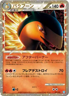 バクフーン, ソウルシルバーコレクション 017/70