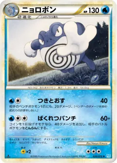 ニョロボン, ソウルシルバーコレクション 020/70