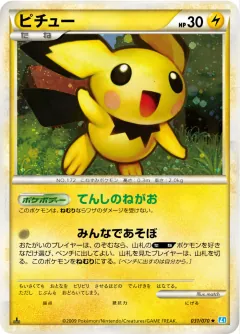 ピチュー, ソウルシルバーコレクション 031/70