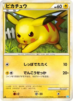 ピカチュウ, ソウルシルバーコレクション 032/70