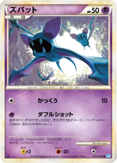 ズバット, ソウルシルバーコレクション 034/70