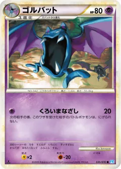 ゴルバット, ソウルシルバーコレクション 035/70
