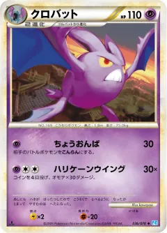 クロバット, ソウルシルバーコレクション 036/70