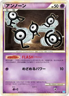 アンノーン, ソウルシルバーコレクション 044/70