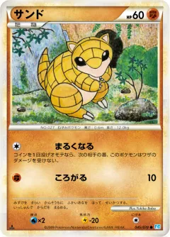 サンド, ソウルシルバーコレクション 045/70