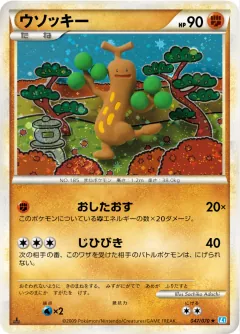 ウソッキー, ソウルシルバーコレクション 047/70