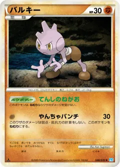 バルキー, ソウルシルバーコレクション 048/70