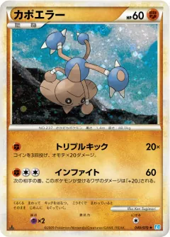 カポエラー, ソウルシルバーコレクション 049/70