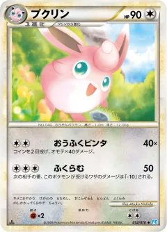 プクリン, ソウルシルバーコレクション 052/70