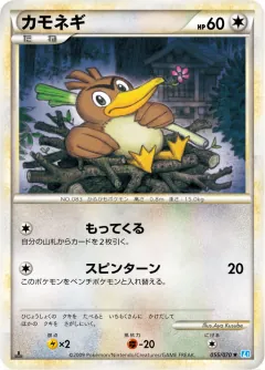 カモネギ, ソウルシルバーコレクション 055/70