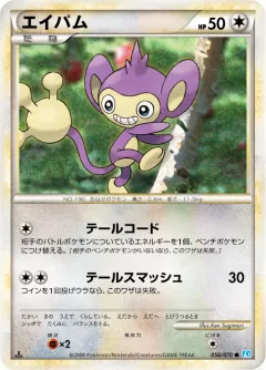 エイパム, ソウルシルバーコレクション 056/70