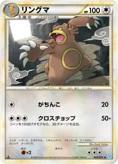 リングマ, ソウルシルバーコレクション 060/70