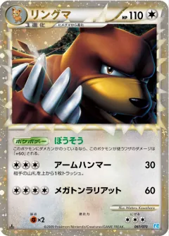 リングマ, ソウルシルバーコレクション 061/70