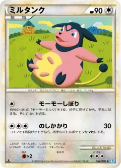 ミルタンク, ソウルシルバーコレクション 062/70