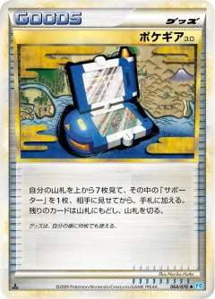 ポケギア3.0, ソウルシルバーコレクション 064/70