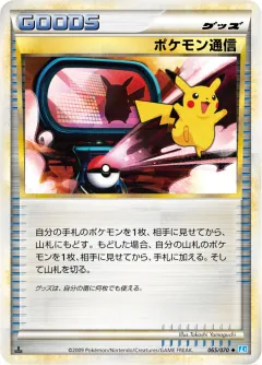 ポケモン通信, ソウルシルバーコレクション 065/70