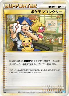 ポケモンコレクター, ソウルシルバーコレクション 068/70