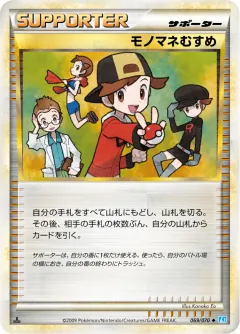 モノマネむすめ, ソウルシルバーコレクション 069/70