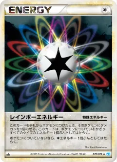レインボーエネルギー, ソウルシルバーコレクション 070/70