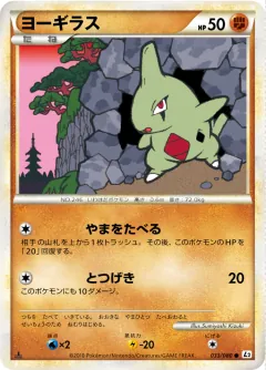 ヨーギラス, よみがえる伝説 033/80