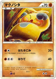 マクノシタ, よみがえる伝説 035/80