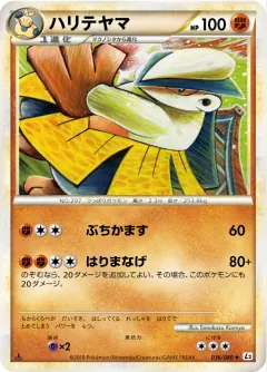 ハリテヤマ, よみがえる伝説 036/80