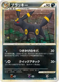 ブラッキー, よみがえる伝説 037/80