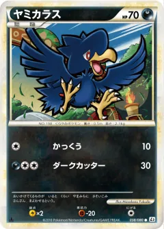 ヤミカラス, よみがえる伝説 038/80