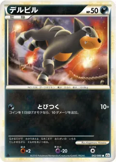 デルビル, よみがえる伝説 042/80