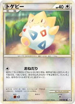 トゲピー, よみがえる伝説 059/80