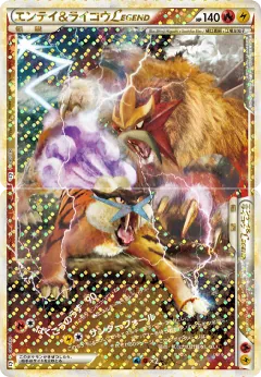 エンテイ&ライコウLEGEND, よみがえる伝説 063/80