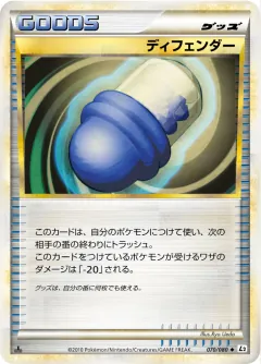 ディフェンダー, よみがえる伝説 070/80