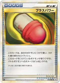 プラスパワー, よみがえる伝説 072/80