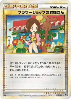 フラワーショップのお姉さん, よみがえる伝説 074/80
