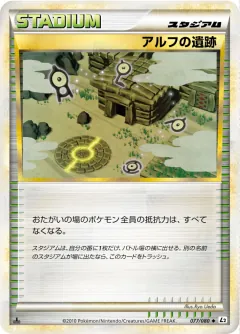 アルフの遺跡, よみがえる伝説 077/80