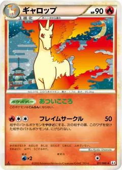 ギャロップ, 頂上大激突 011/80
