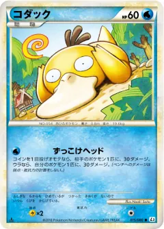 コダック, 頂上大激突 015/80
