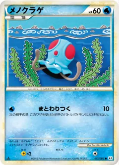 メノクラゲ, 頂上大激突 017/80