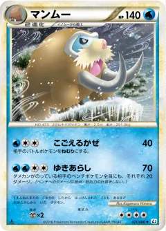 マンムー, 頂上大激突 021/80