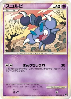 スコルピ, 頂上大激突 040/80