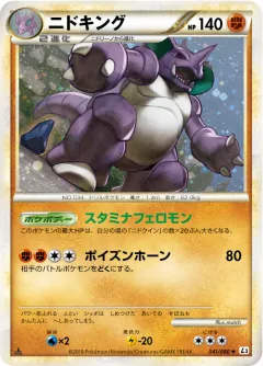 ニドキング, 頂上大激突 041/80