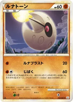 ルナトーン, 頂上大激突 048/80