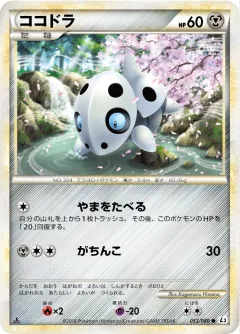 ココドラ, 頂上大激突 053/80