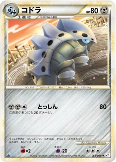 コドラ, 頂上大激突 054/80