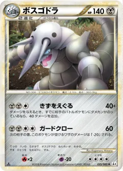 ボスゴドラ, 頂上大激突 055/80