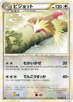 ピジョット, 頂上大激突 060/80